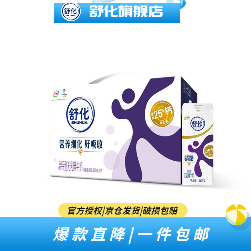 伊利舒化无乳糖牛奶高钙型 220ml*12盒/箱乳糖好吸收【9月产】 12盒/箱