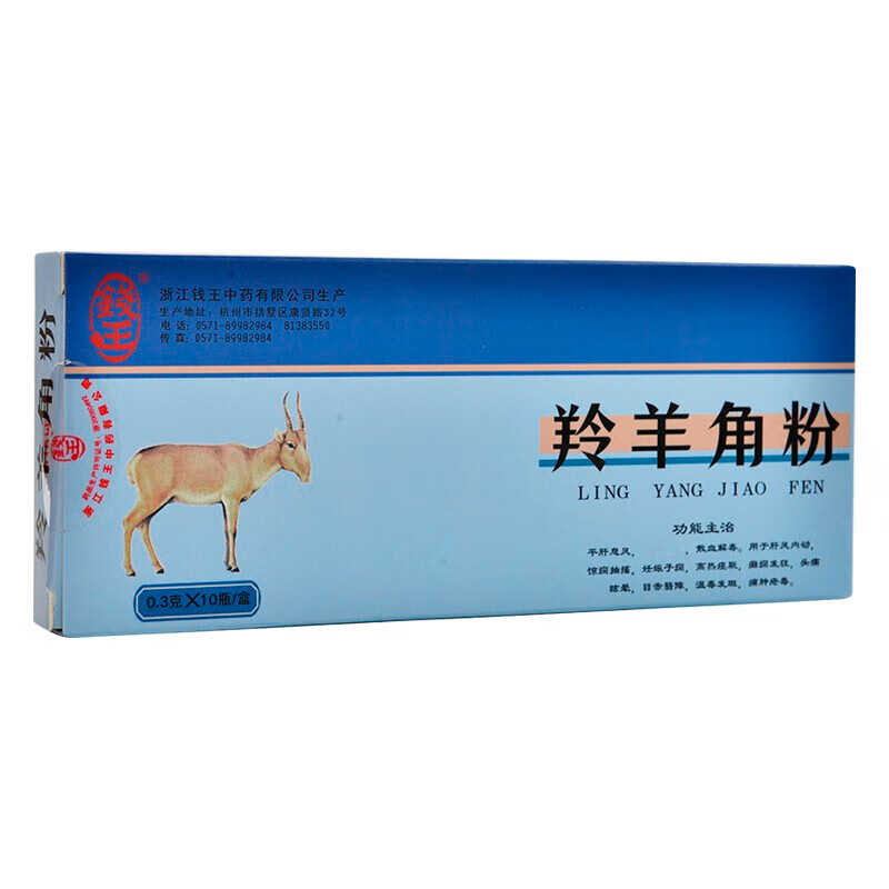 钱王羚羊角粉中药材 0.3g*10瓶
