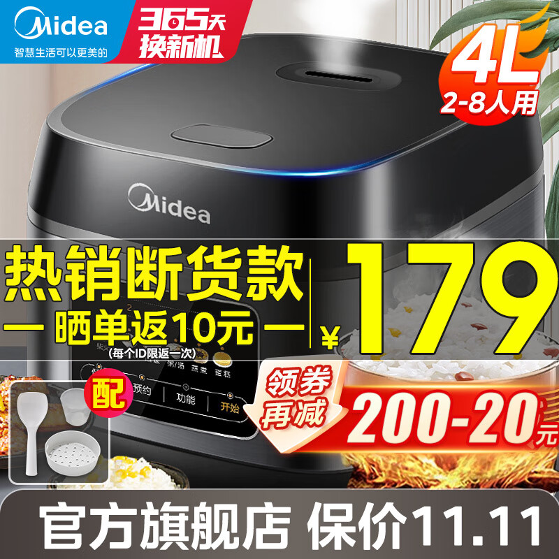 美的(Midea)电饭煲家用电饭锅大容量智能预约多功能煲汤煮米饭杂粮粥一锅多用彩屏金属机身 4L【2-8人使用】4升旗舰版 #更推荐#怎么看?