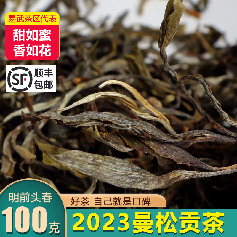 臻味思易武普洱茶生茶麻黑曼松刮风寨蟒蛇箐薄荷塘古树春茶散茶云南