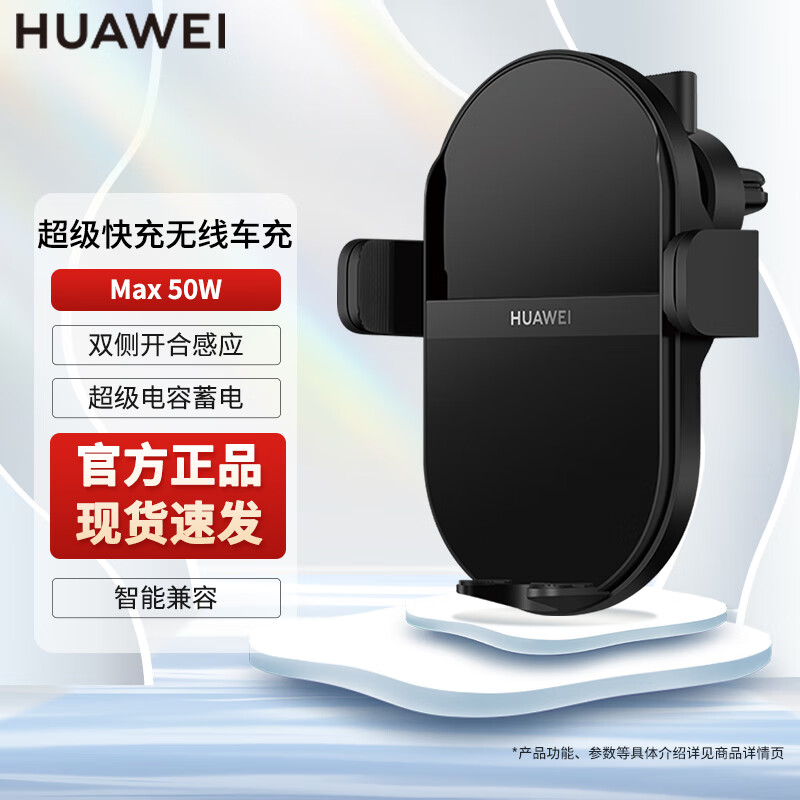 华为车载无线充电器原装超级快充p50p40mate4030pro通用苹果小米车充