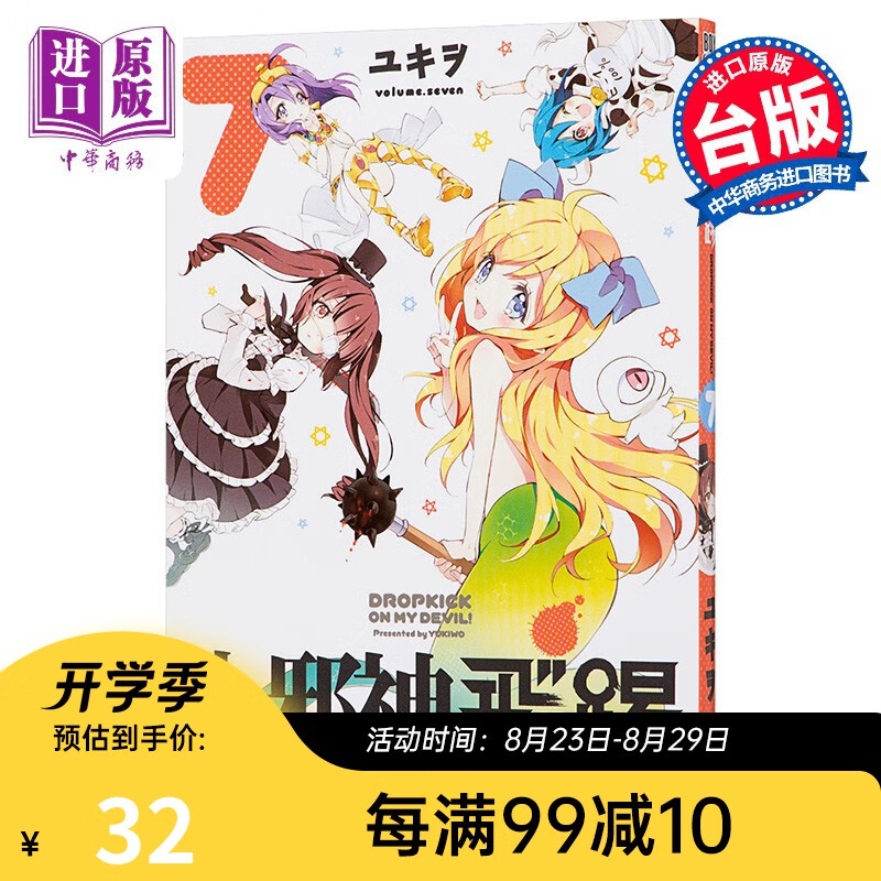 漫画 小邪神飞踢7 台版漫画 青文