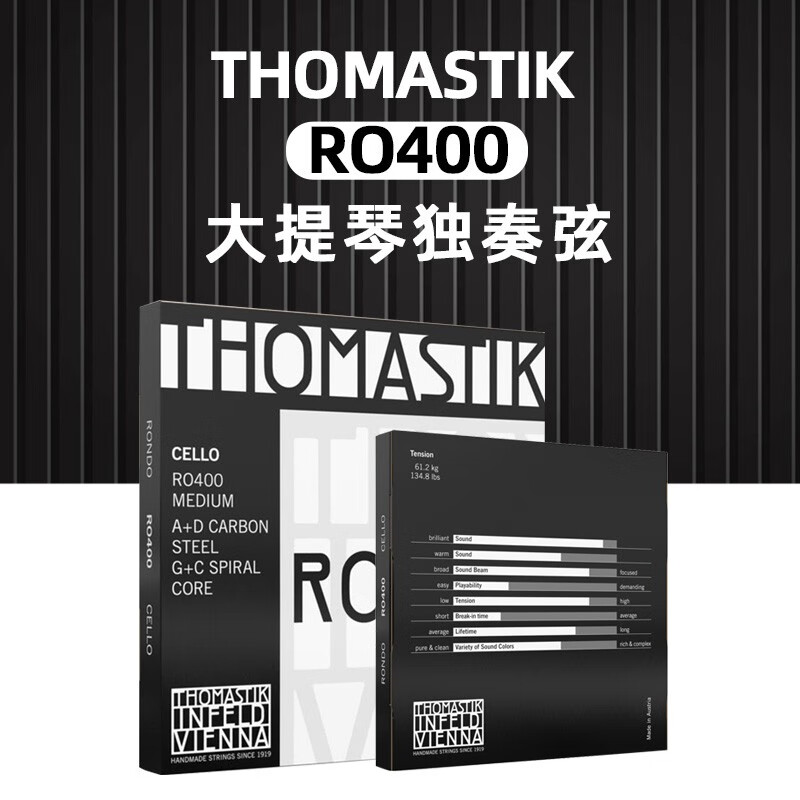 奥地利托马斯ro400专业演奏大提琴弦 独奏弦套