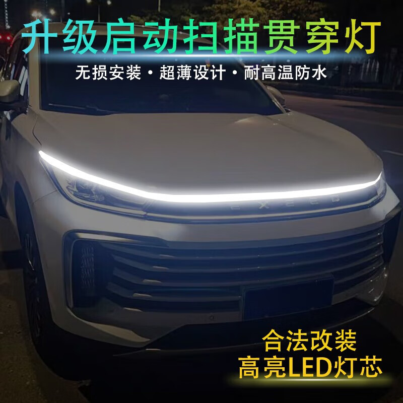 汽車貫穿式日行燈改裝流水燈通用動(dòng)態(tài)掃描導(dǎo)光條LED中網(wǎng)機(jī)蓋燈條 升級(jí)啟動(dòng)掃描款180CM-白光一條