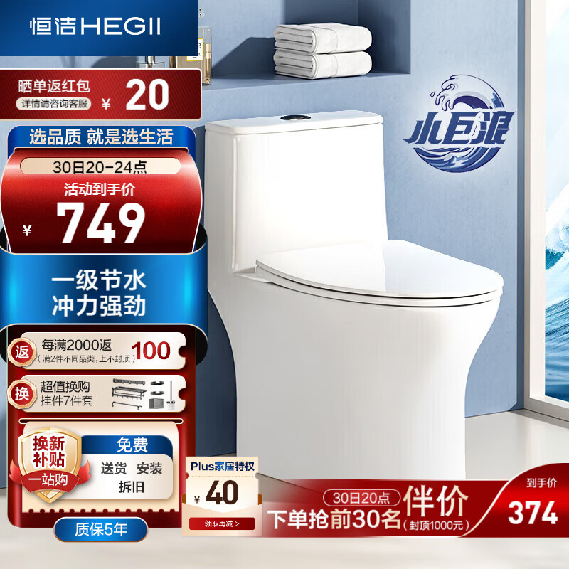 恒洁（HEGII）马桶513 家用虹吸小巨浪马桶节水小户型卫生间坐便器HC0513PT-305