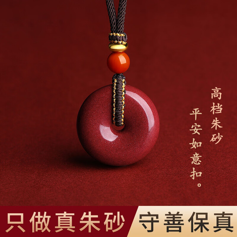 瑞德罗曼天然湘西朱砂平安扣吊坠男女情侣马年生日礼物送礼 情侣B款【中号+大号】