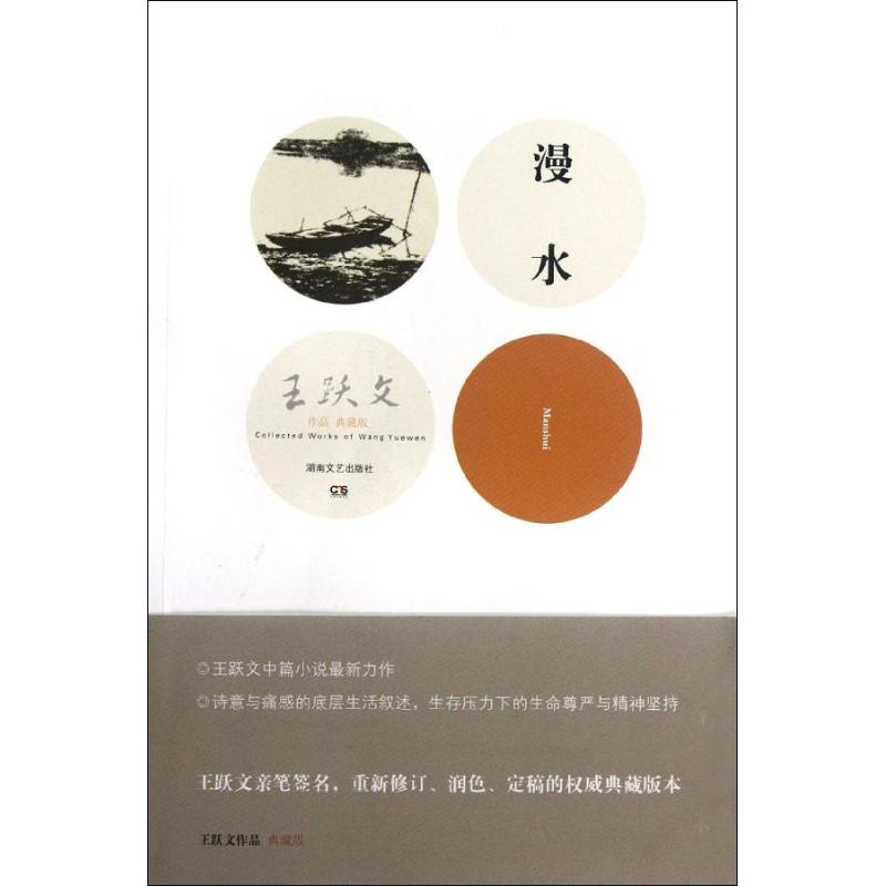 漫水【放心选购】