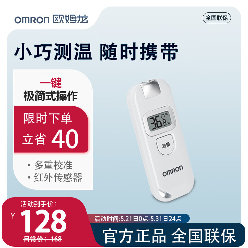 欧姆龙（OMRON） 体温枪额温枪红外线电子体温计婴儿成人家用温度计 MC-730W（白色）