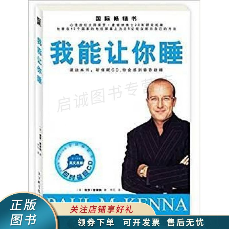 我能让你睡
