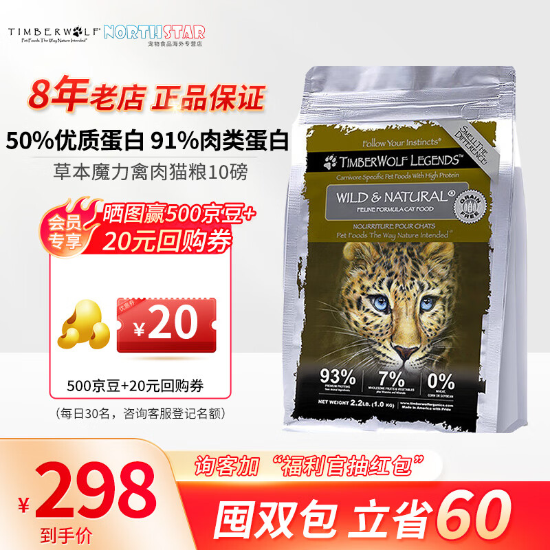 波奇草本魔力猫粮 美国进口高蛋白无谷鸡肉全价全期猫粮 10磅/4.5kg(效期至9.30)
