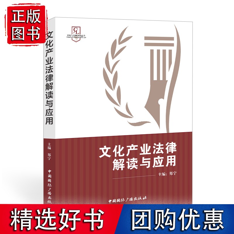 文化产业法律解读与应用
