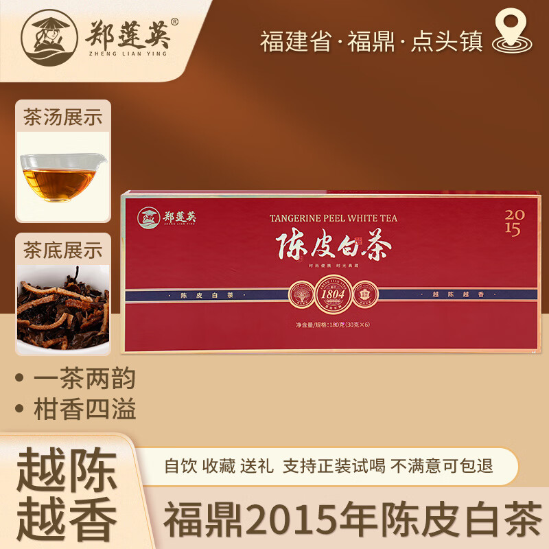 郑莲英茶叶陈皮白茶贡眉福鼎老白茶2015烟条装口粮茶叶元旦送礼盒送人 一条装 尝鲜-好喝再来 180g*1盒