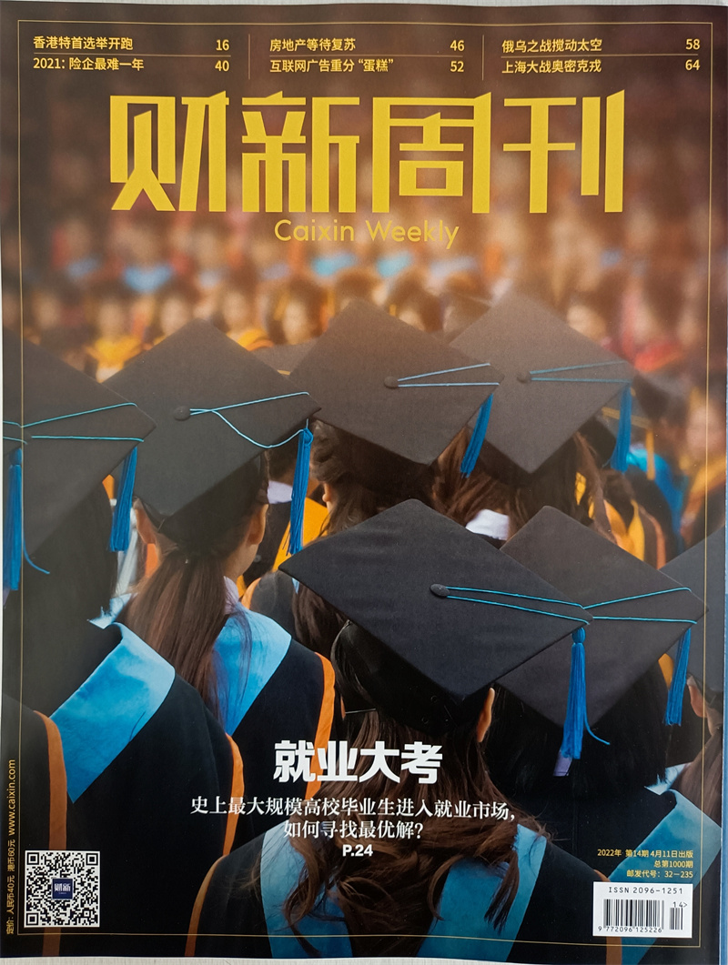 财新周刊 2022年4月第14期 京东自营