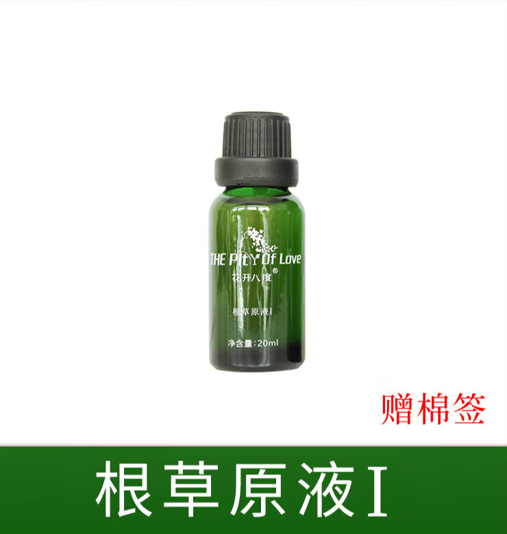 花开八度维怡美根草原液iii根果精华液童颜面膜 根草原液号 长期保养