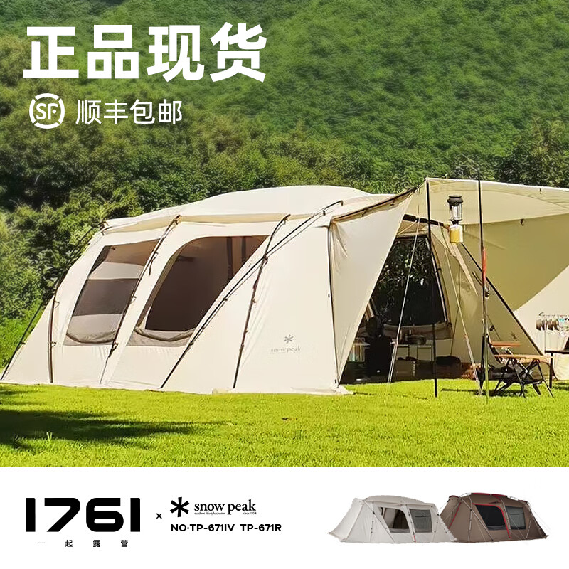 1761雪峰帐篷 露营帐篷别墅帐露营装备tp-671r tp-671iv 现货 tp-671
