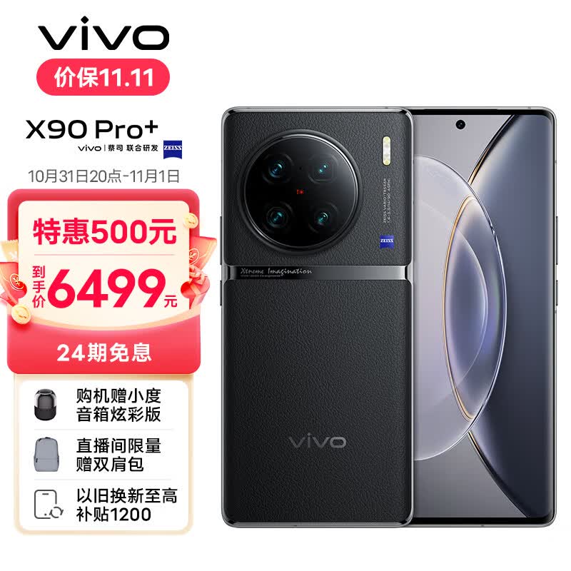 vivo X90 Pro+ 12GB+512GB 原黑 蔡司一英寸T*主摄 自研芯片V2 第二代骁龙8移动平台 5G 拍照 手机属于什么档次？