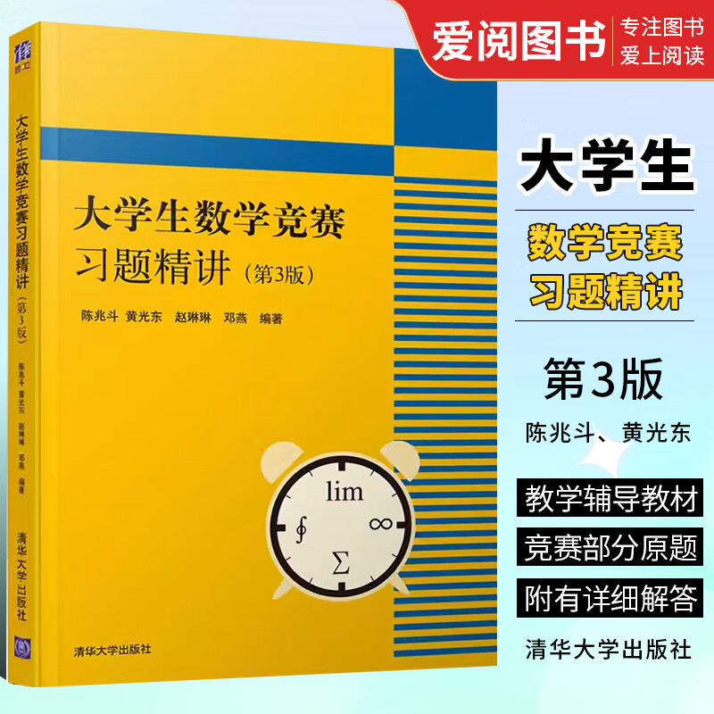 正版大学生数学竞赛习题精讲 第三版  陈兆斗编著 清华大学出版社 全国大学生数学竞赛非数学类 高数竞赛书辅导指南教材教程书 大学生数学竞赛习题精讲第3版
