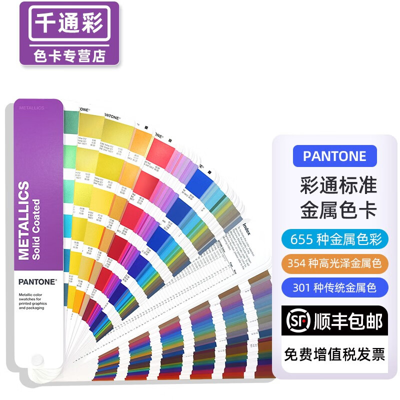 2022新版潘通金属色卡8 10开头色号gg1507b metallics guide
