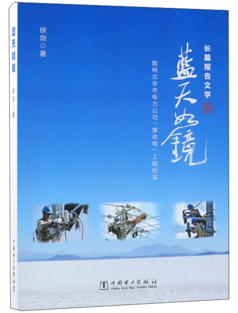 蓝天如镜【正版好书,下单速发】