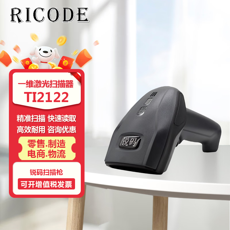 增值税发票扫描枪扫码全功能支持全国增值税发票查验平台等ti2122