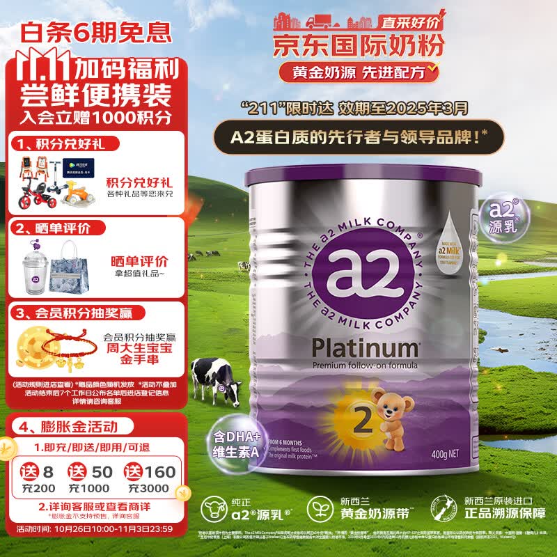 a2奶粉 澳洲白金版 较大婴儿配方牛奶粉 新西兰进口(紫白金)2段400g使用感如何?