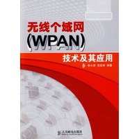 无线个域网(WPAN)技术及其应用【正版图书】
