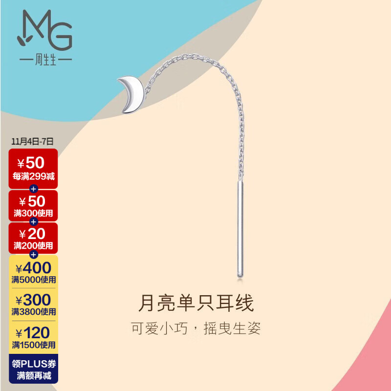周生生耳玩 Pt950铂金LetsPlay月亮单边耳线白金铂金耳饰女89587E怎么样,好用不?
