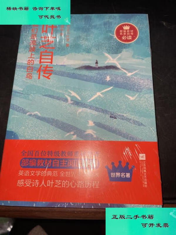 【二手九成新】我们是流波上的白鸟叶芝自传部编教材名家自传 爱尔兰