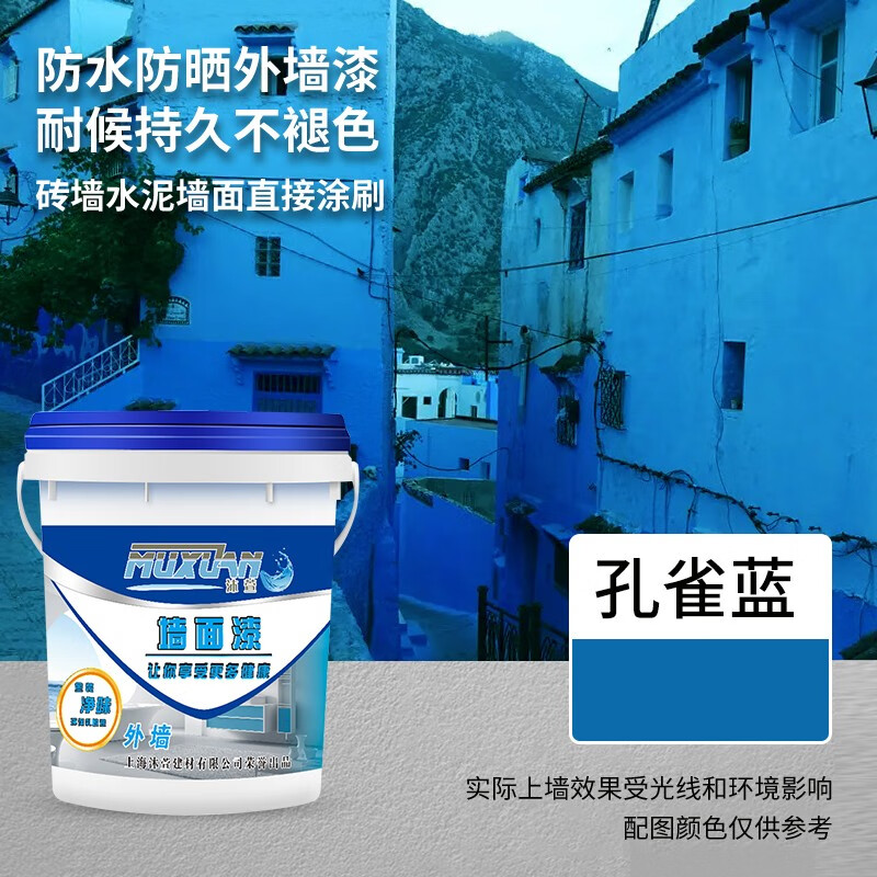 彩色外墙乳胶漆 孔雀蓝 2