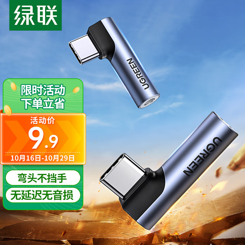 绿联 耳机转接头 Type-C转3.5mm音频转接头USB-C耳机转换器 通用小米12/11/华为Mate40Pro/P50安卓手机怎么看?