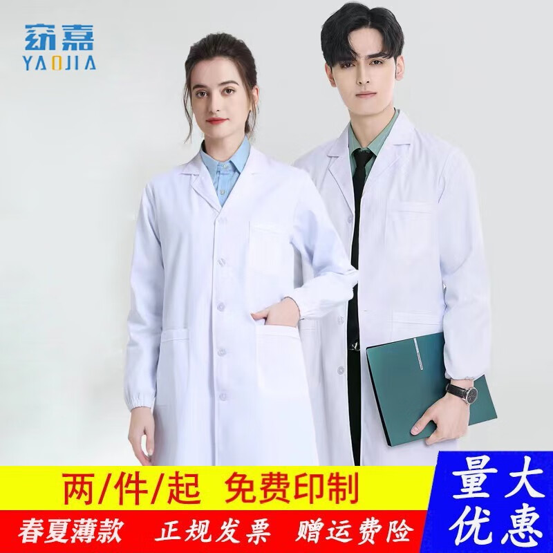 窈嘉长袖白大褂实验服学生白色大衣男女护士服医师医生服食品厂工作服 【轻薄款】松紧袖—冲量实惠 170/L