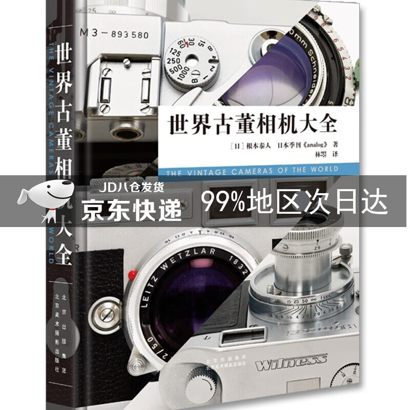 世界古董相机大全