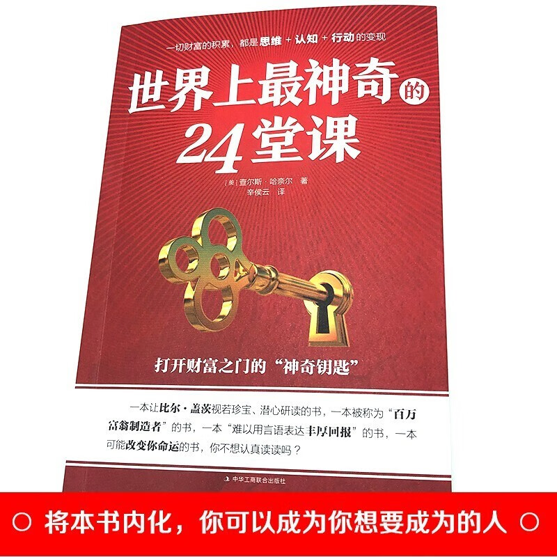 有钱人和你想的不一样+塔木德+思考致富+24堂课+用钱赚钱+成功法则详情图