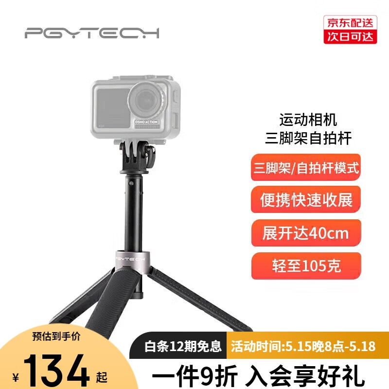 PGYTECH 三脚架自拍杆Osmo Action 4/3支架延长杆GoPro11 hero10/9 pocket2运动相机配件桌面脚架