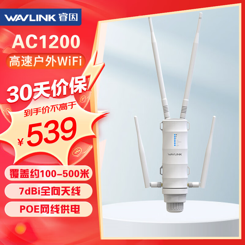 睿因（Wavlink）AERIAL-HD4 1200M双频户外路由器 室外大功率无线AP 工程全向wifi覆盖 农村wifi基站