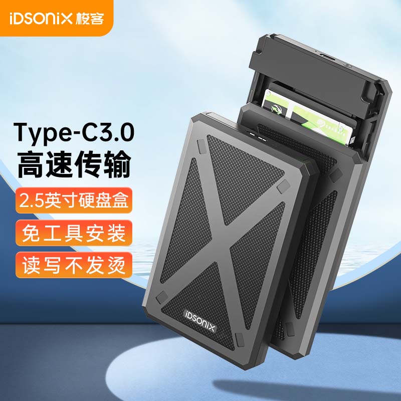 IDSONIX Type-c移动硬盘盒2.5英寸USB3.0外置硬盘壳 SATA串口笔记本电脑台式机外接SSD固态机械硬盘盒子 黑色