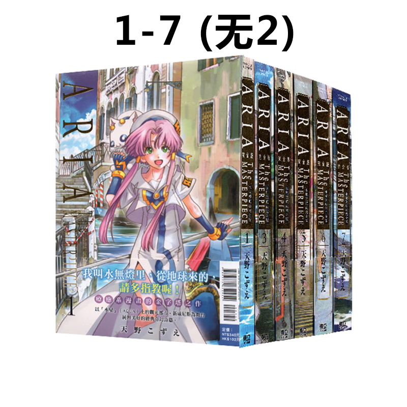 现货即发 台版漫画 水星领航员完全版 1-7 (无2) 共6册 天野こずえ 东立出版 黑角马原版图书 .