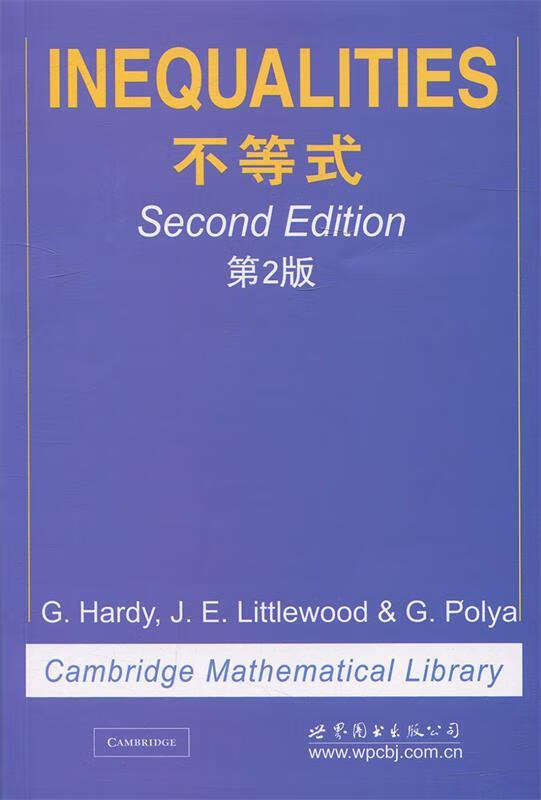 不等式