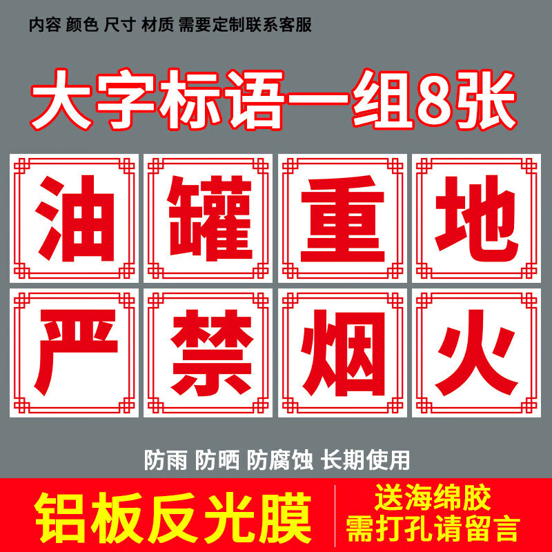 烟火大字标语口号墙贴标识牌安全宣传语警示标志 花边(白底红字)铝板