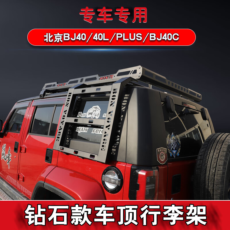 专用于北京bj40l车顶行李架bj40plus防滚架b40改装车顶行李框越野汽车