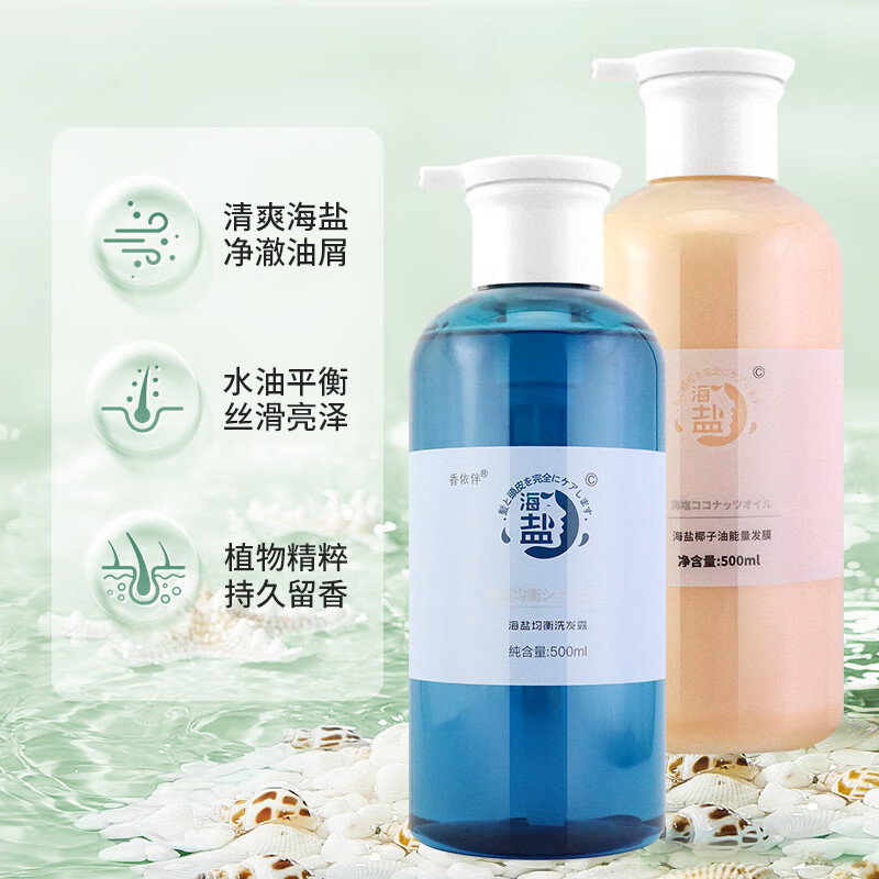 香依伴海盐洗发水去油蓬松均衡润发洗发露椰子油发膜洗头膏 海盐均衡洗发水+发膜【500ml*2】