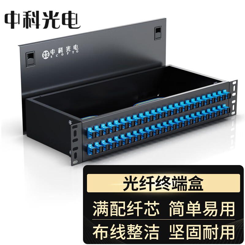 中科光電 SC接口 光纖終端盒 光纖熔接盒 光纖配線架 光纜接續(xù)盒 接線熔纖盒 滿配尾纖法蘭盤 48芯配線架ZK-GXH-48SC- SM萬兆單模9/125