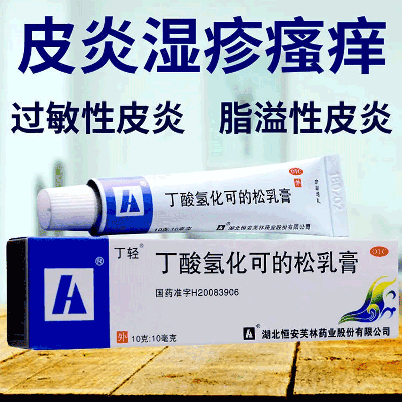 氢化可的松乳膏10g婴儿儿童过敏性皮炎脂溢性皮炎外用乳膏软膏湿疹
