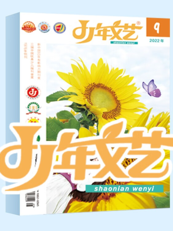 《少年文艺》有声杂志2020年|文学杂志|小说散文诗歌