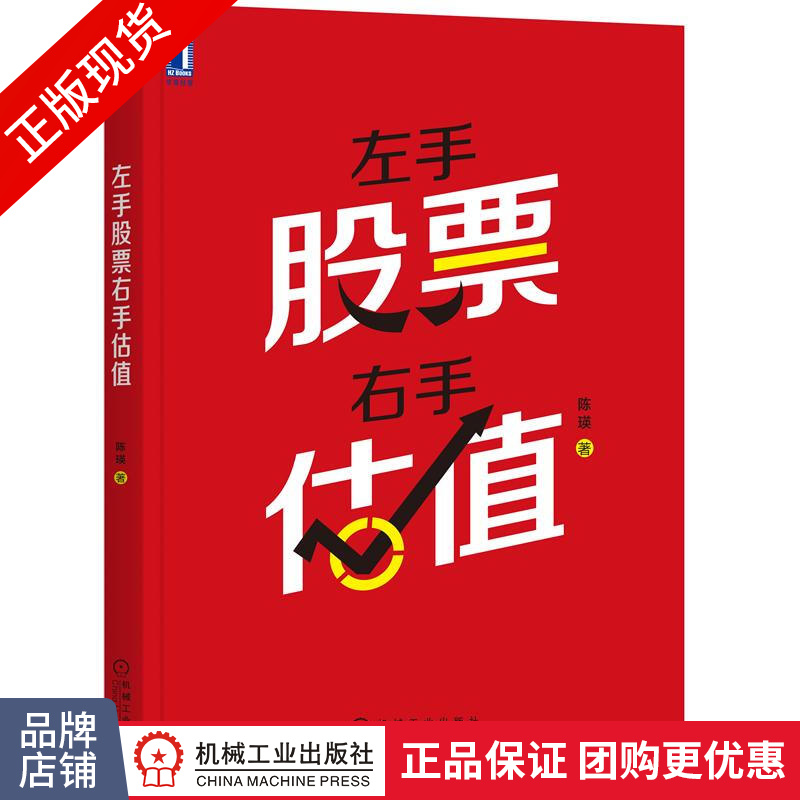 [特]左手股票右手估值 陈瑛|233698
