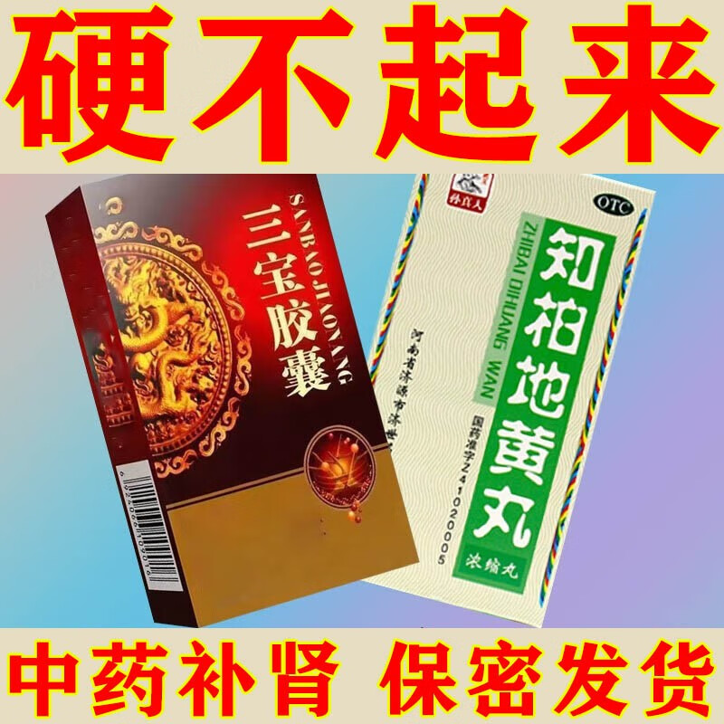 补肾中药 知柏地黄丸 滋阴降火阴虚火旺 盗汗遗精口干咽痛耳鸣阳痿