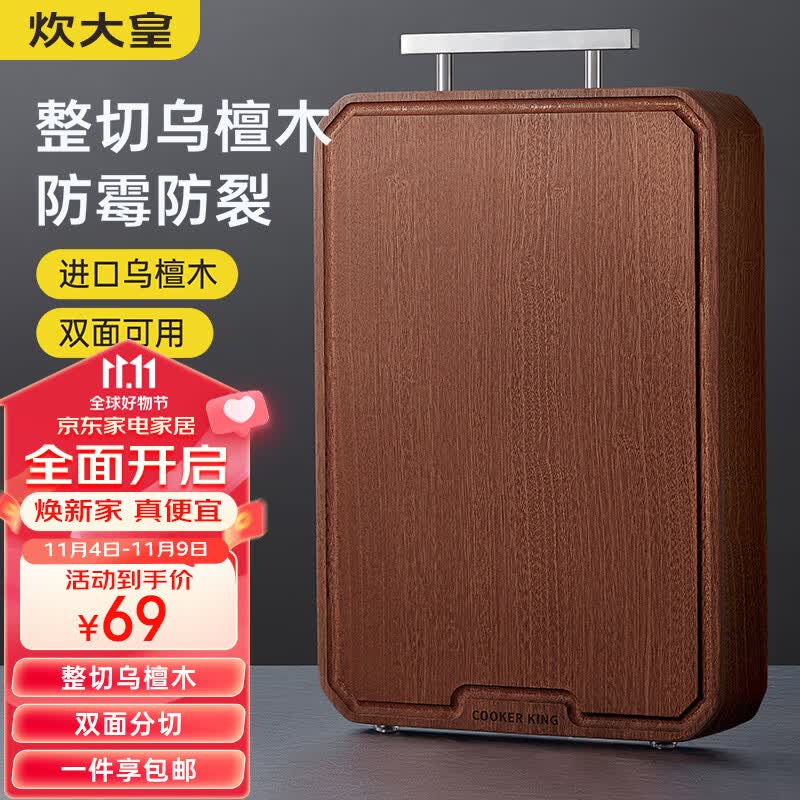 炊大皇进口乌檀木切菜板加厚砧板家用实木擀面板案板菜墩38*26*2.5怎么看?