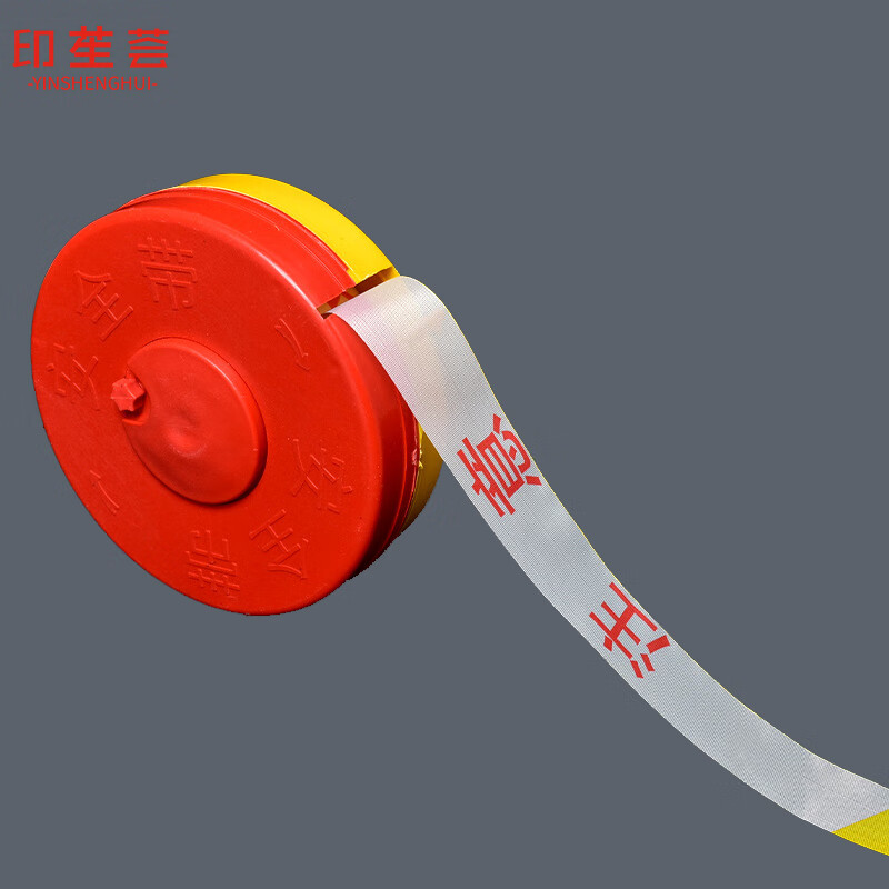 印苼荟 警戒线安全警示隔离带4厘米宽50米长盒装黄白注意安全