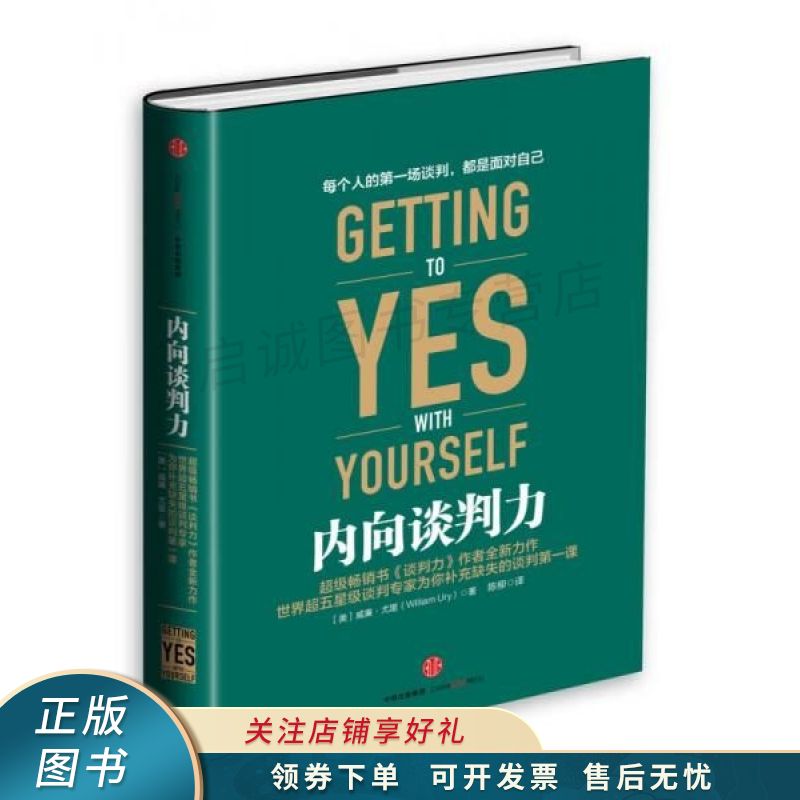 内向谈判力
