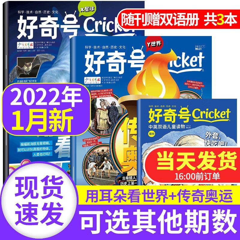 好奇号杂志2022年【单本多期可选】Cricket Media中文版青少年少儿科普通识读物期刊 2022年1月（送双语读物）